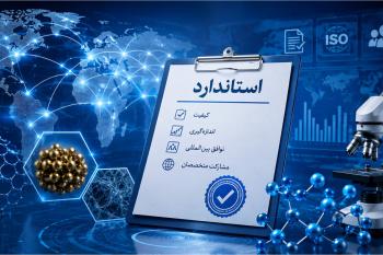  دعوت از متخصصان برای مشارکت در تدوین استانداردهای بین‌المللی فناوری نانو